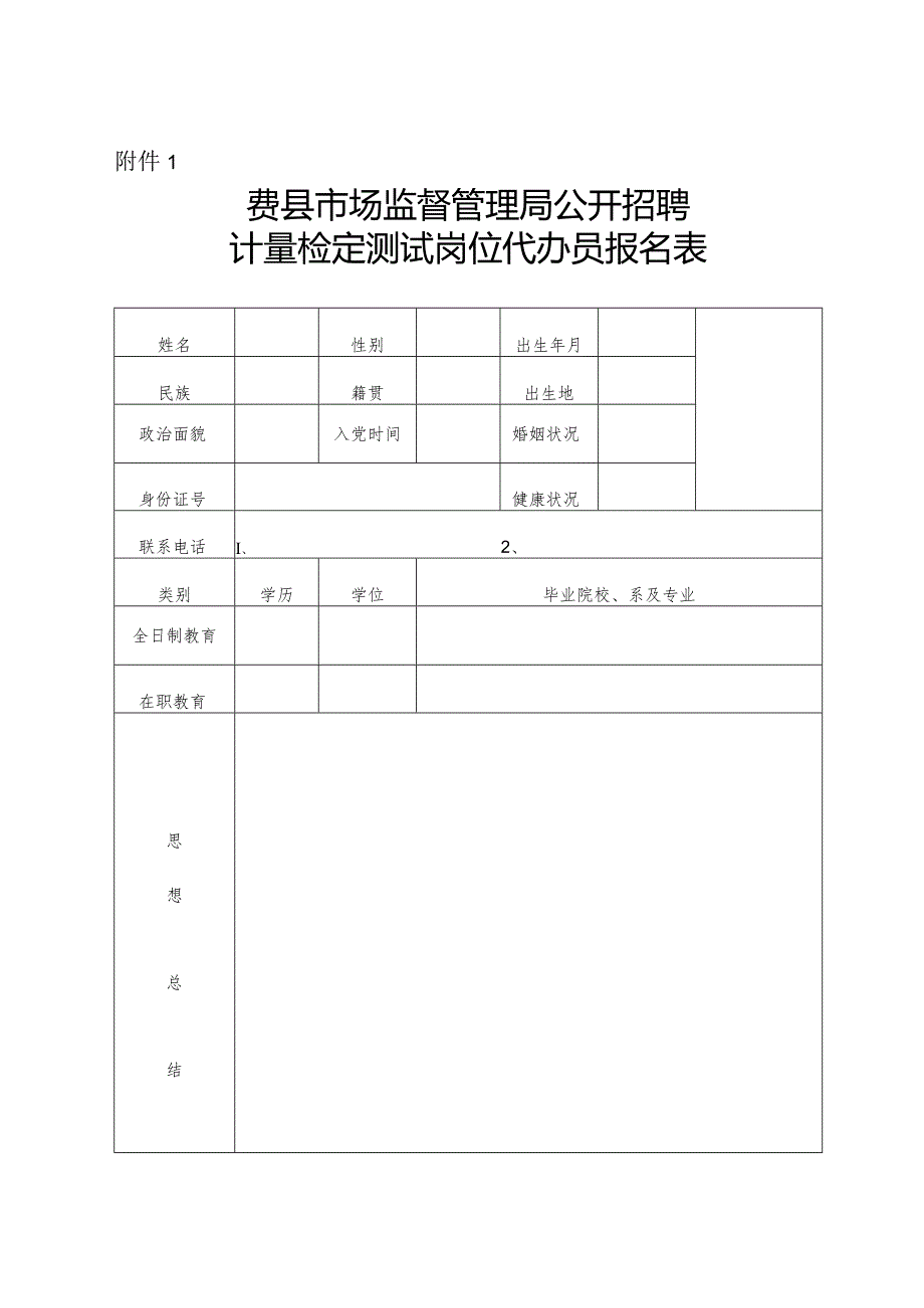 费县市场监督管理局.docx_第1页