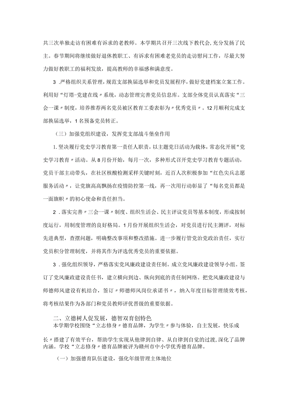 赣州市蓉江新区外国语学校2023-2024学年度第一学期学校工作总结.docx_第2页