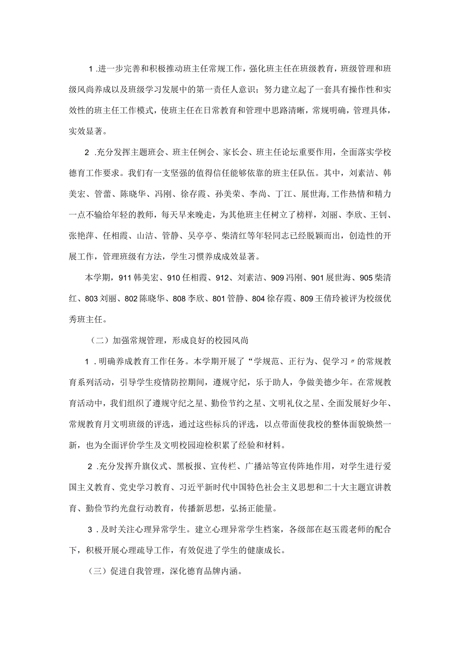 赣州市蓉江新区外国语学校2023-2024学年度第一学期学校工作总结.docx_第3页