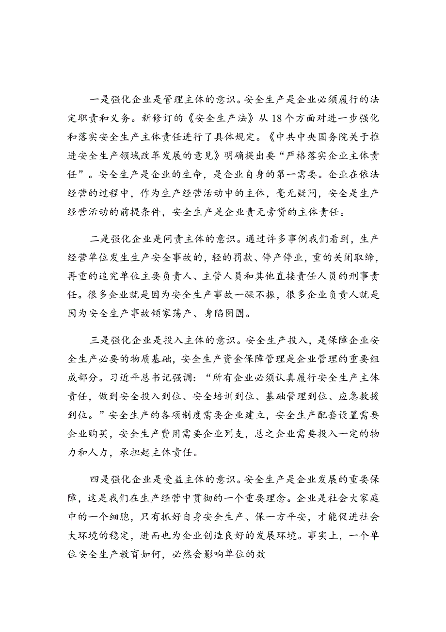 走出误区安全生产也应该理理头绪了.docx_第2页