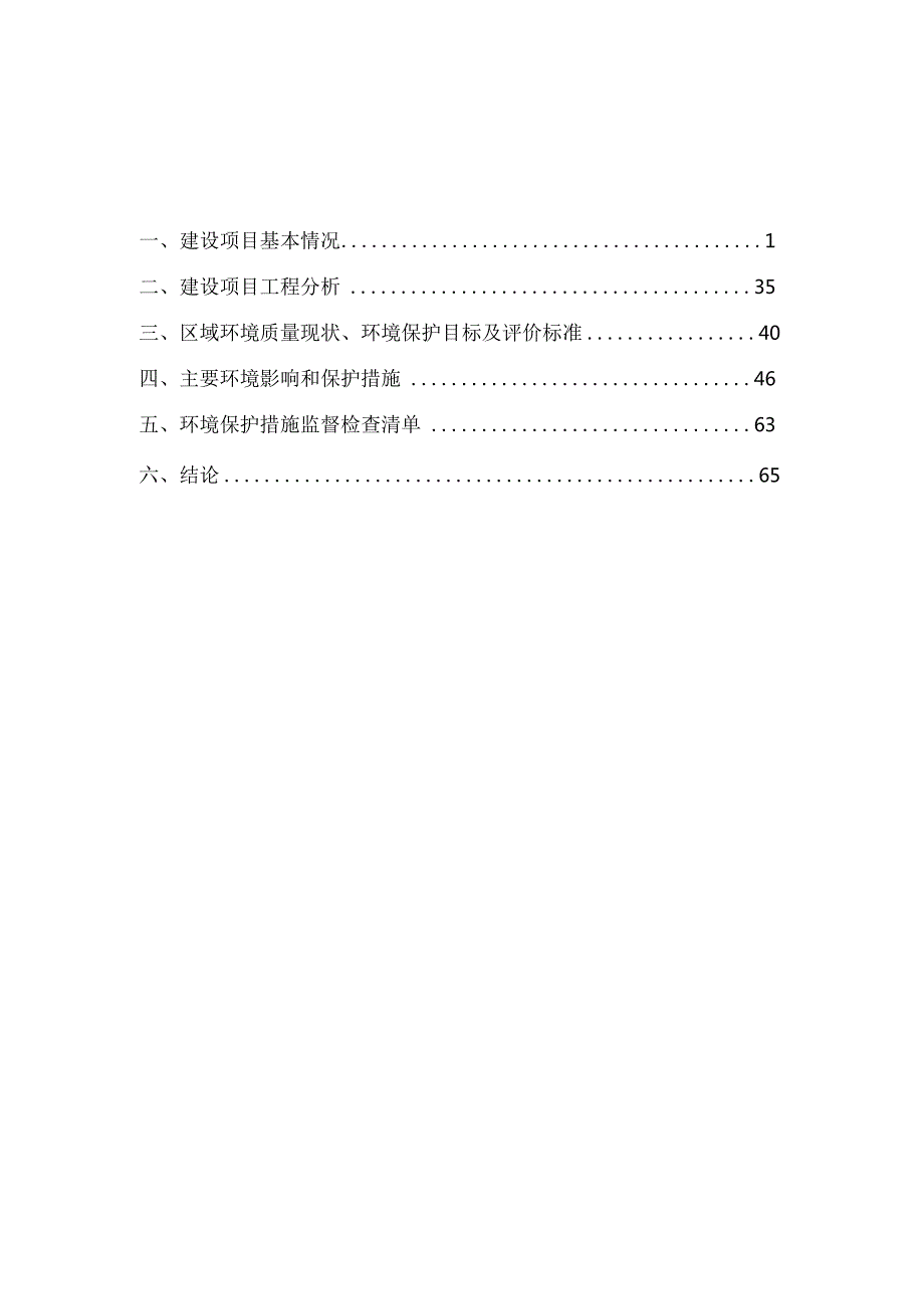 逸品家居（安吉）有限公司年产10万套办公椅生产线项目环境影响报告表.docx_第2页