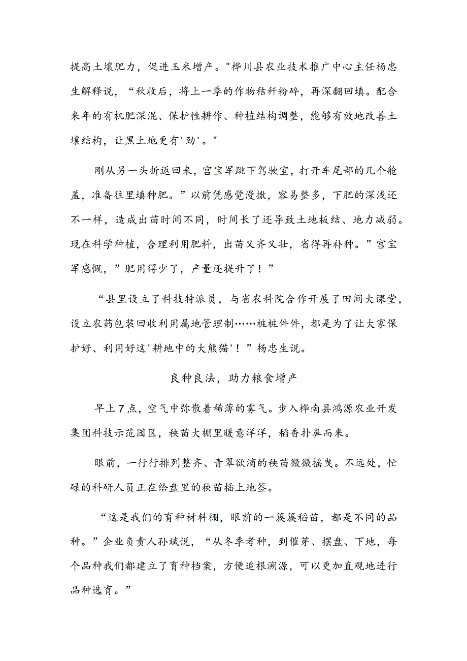 黑土地上播下新希望——产粮大市佳木斯春耕见闻.docx_第2页