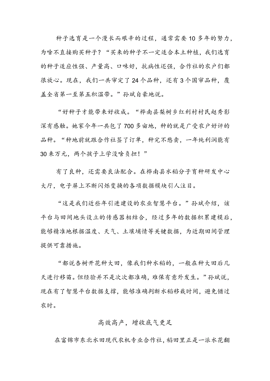 黑土地上播下新希望——产粮大市佳木斯春耕见闻.docx_第3页