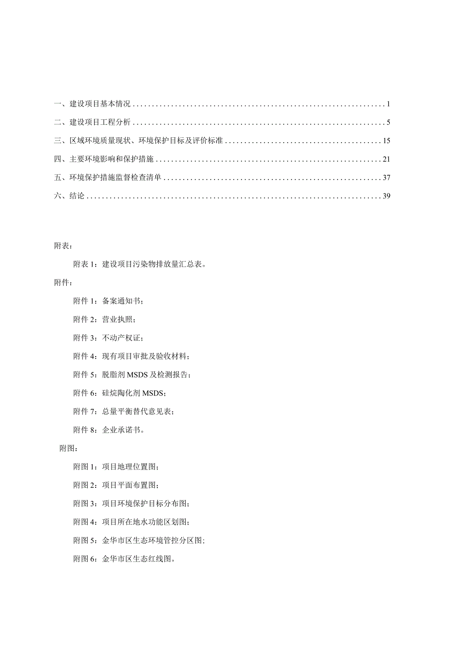 金华市和发工具有限公司年产400吨五金工具生产线技改项目环评报告.docx_第2页