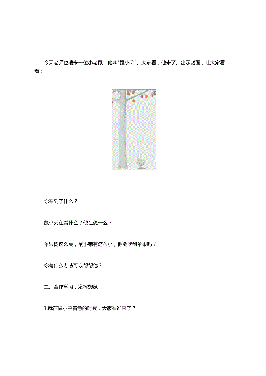 鼠小弟教学设计.docx_第2页