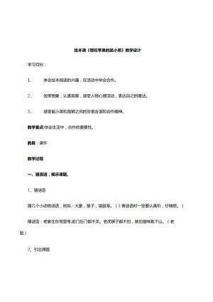 鼠小弟教学设计.docx