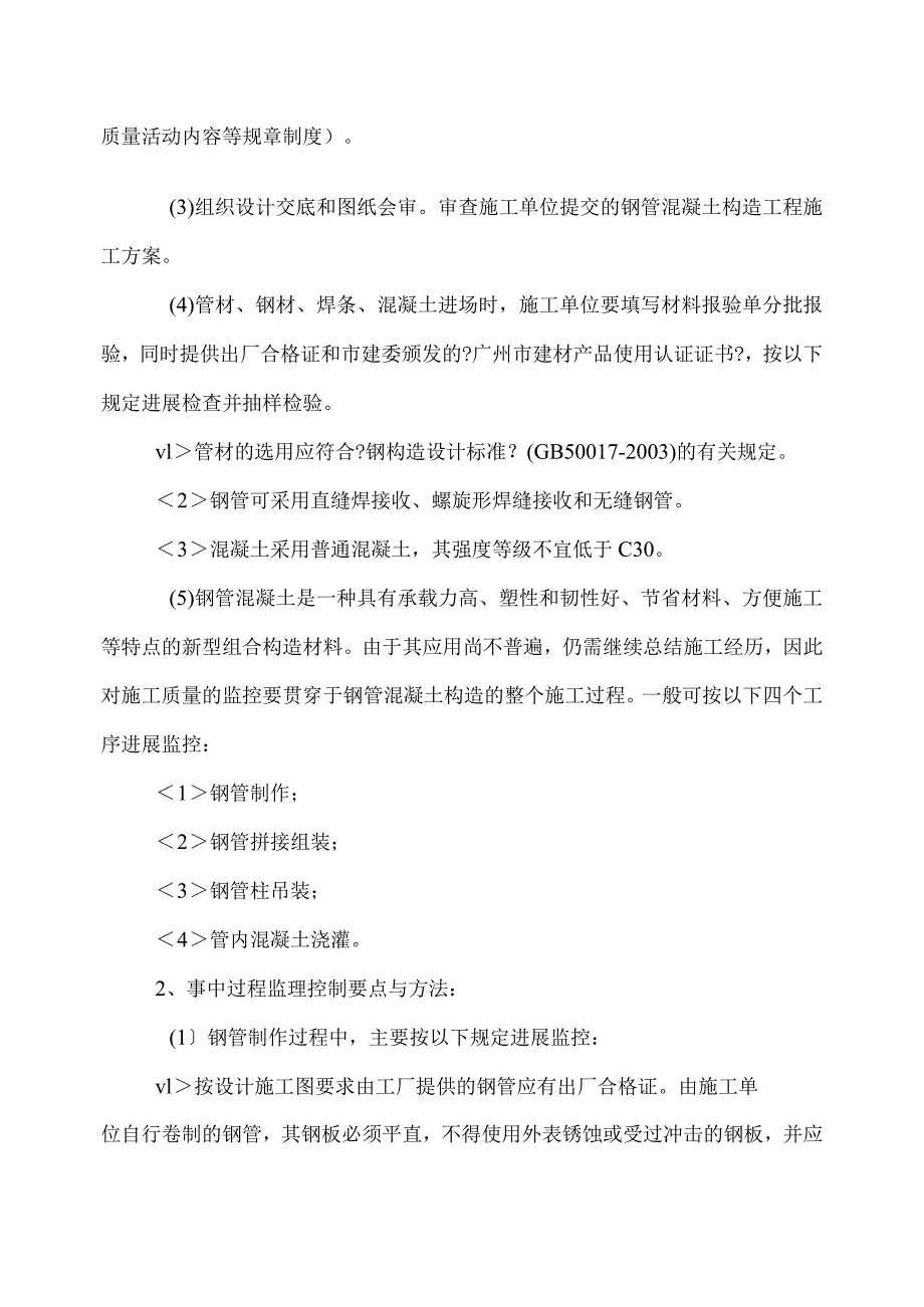 钢管混凝土结构工程监理细则.docx_第3页