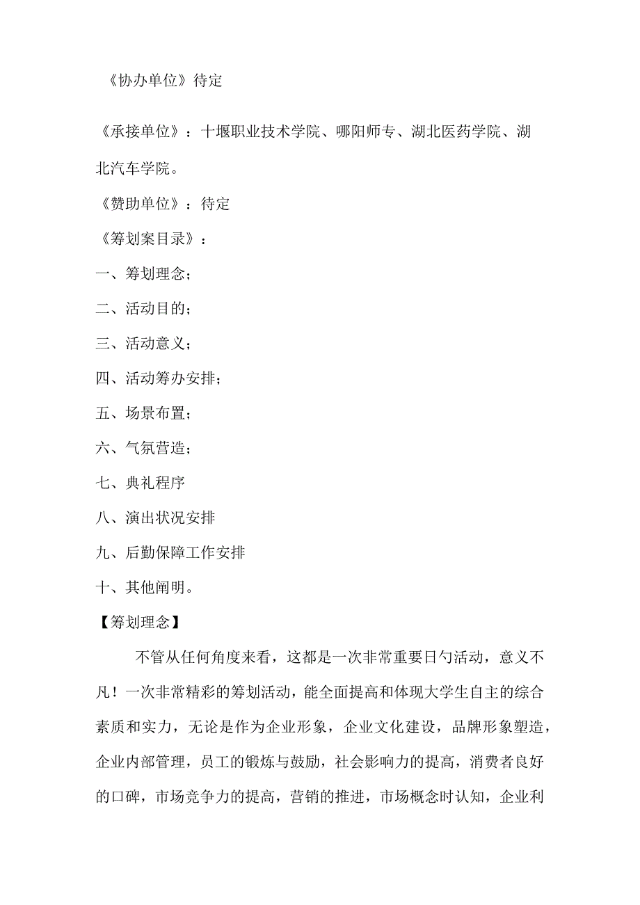 香包展销策划方案：十堰市贝尔多广告公司专业提供.docx_第2页