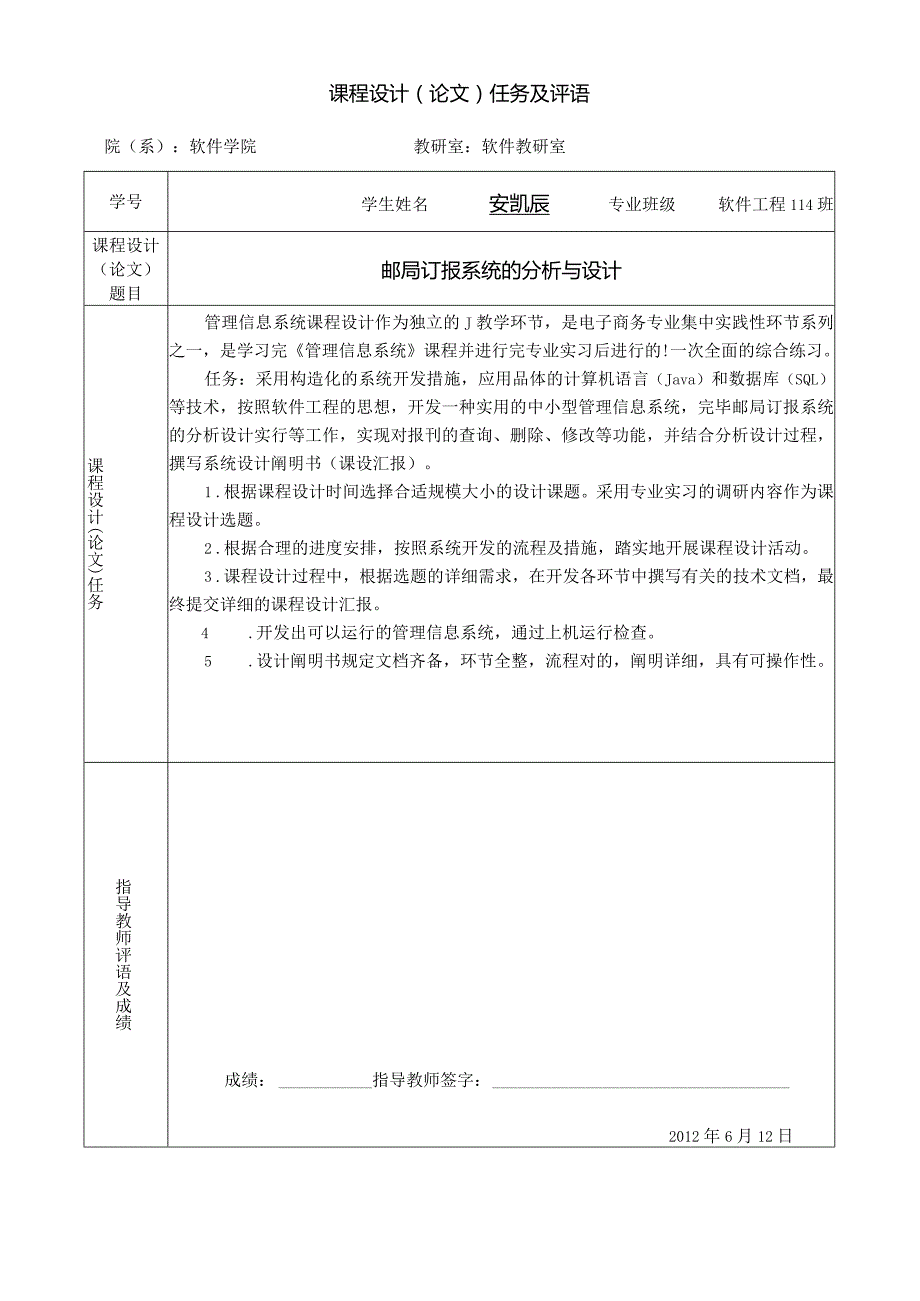 邮局订报管理系统设计.docx_第2页