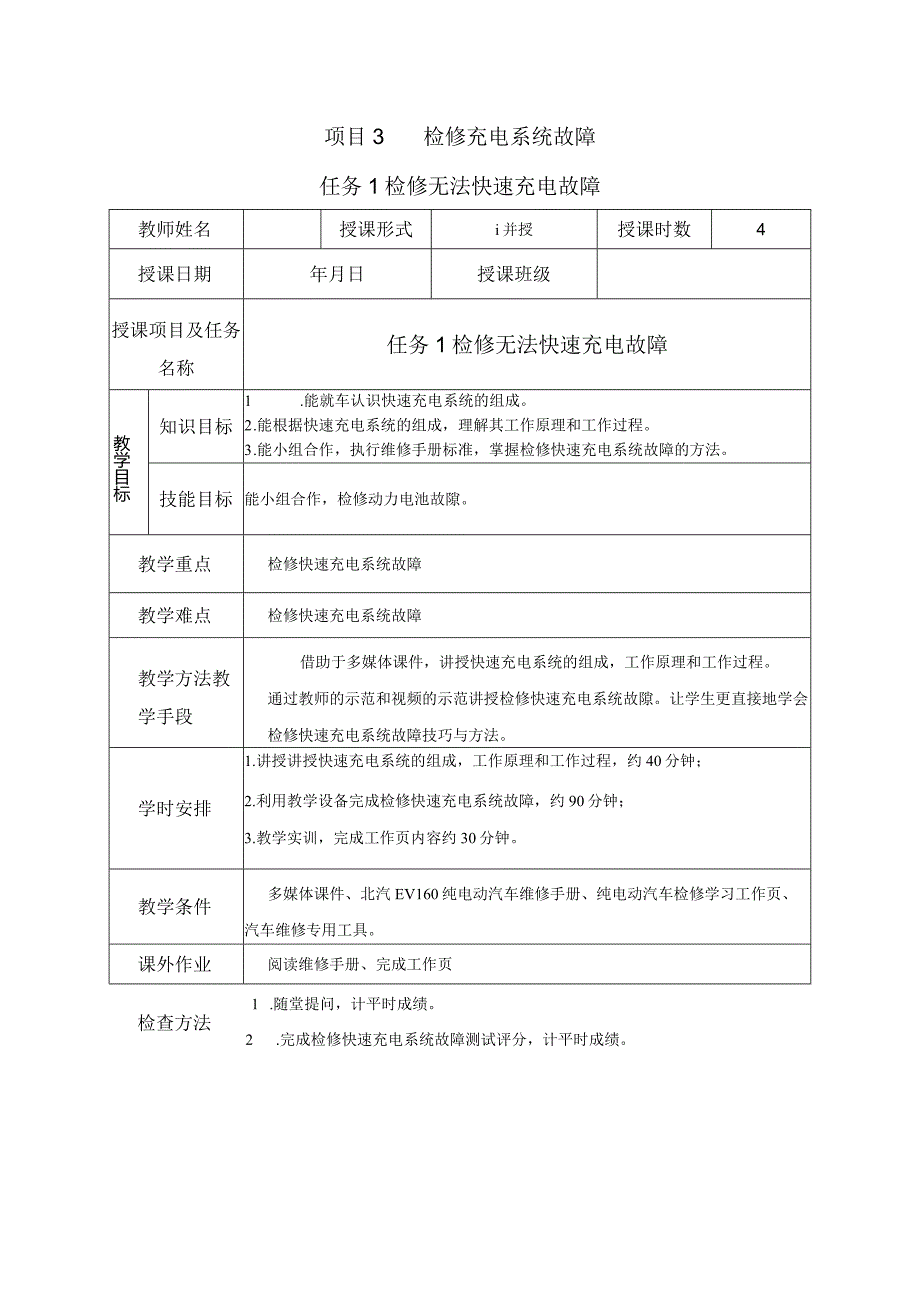 项目3检修充电系统故障.docx_第1页