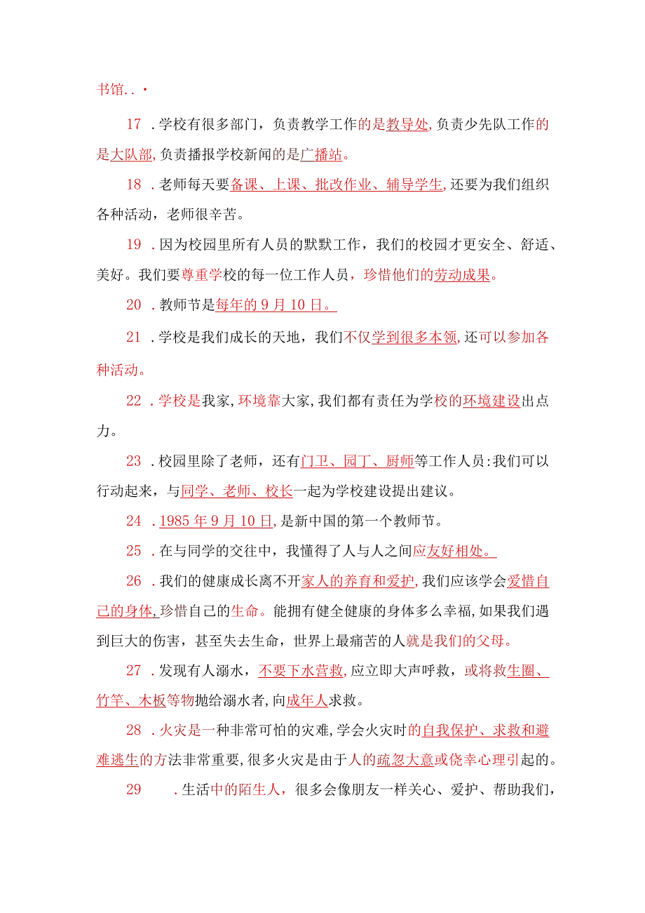 部编版小学三年级道德与法治上下册单元知识梳理复习要点.docx_第2页