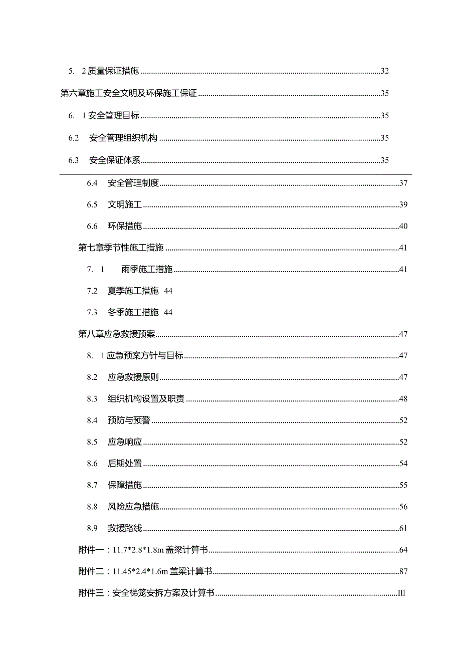 高速盖梁专项施工方案.docx_第3页