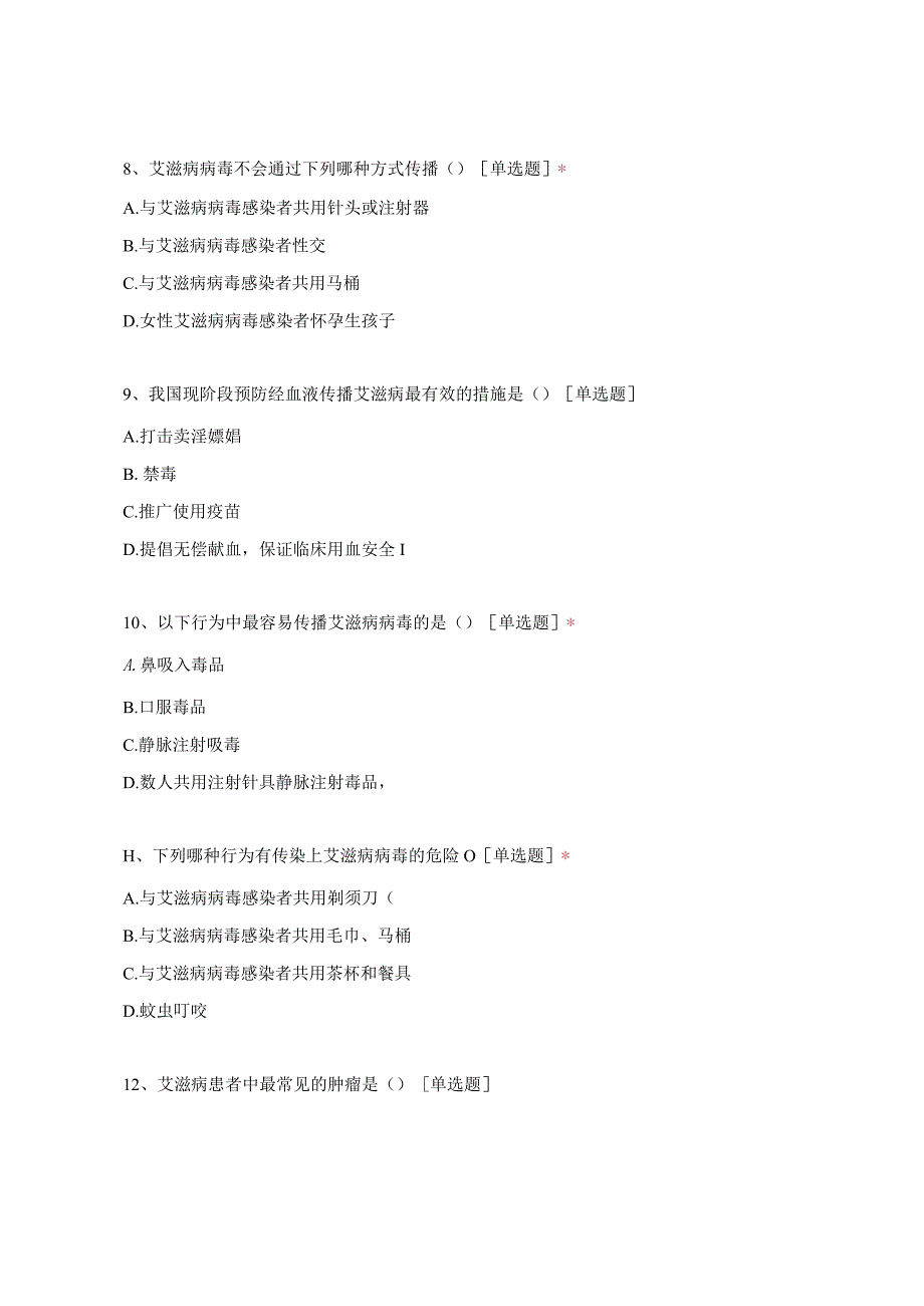 预防艾滋病知识竞赛考试题及答案.docx_第3页