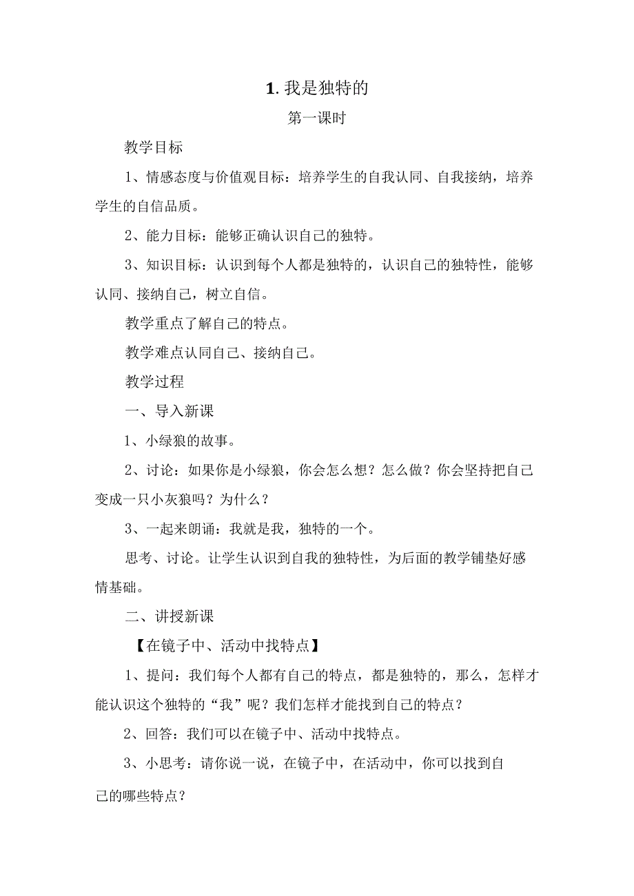 部编版小学三年级下册道德与法治全册教案（教学设计）.docx_第2页