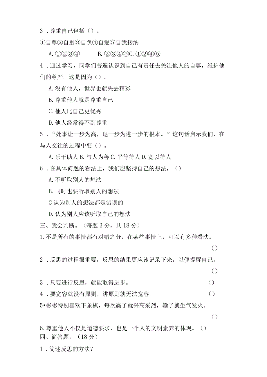 部编版六年级下册道德与法治第一单元测试卷及答案.docx_第2页