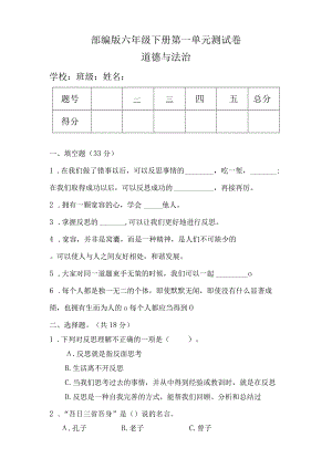 部编版六年级下册道德与法治第一单元测试卷及答案.docx