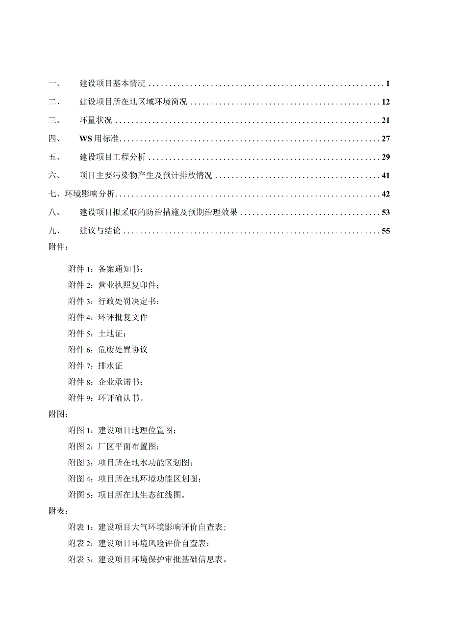 金华市圣龙金属制品有限公司年产2.3万吨传动链条配件及300吨网片技改项目环评报告.docx_第2页