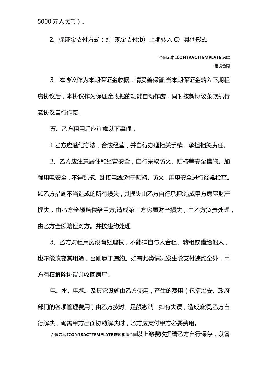 青岛房屋出租合同范本2022(标准版).docx_第3页