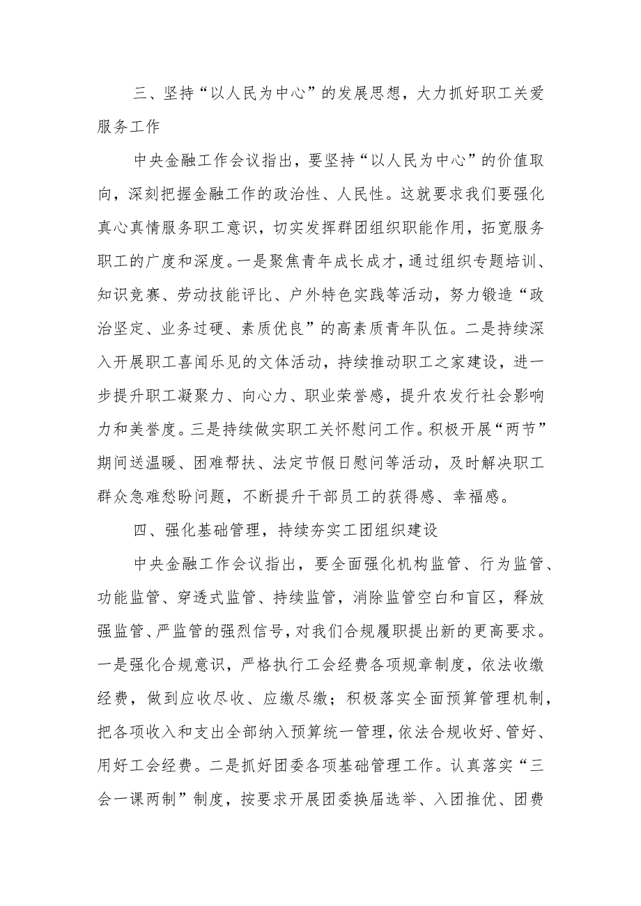 （10篇）2024贯彻在省部级主要领导干部推动金融高质量发展专题研讨班开班式上的重要讲话学习心得体会.docx_第3页