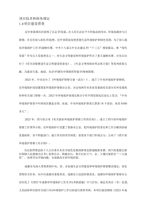 项目技术与商务要求的重点.docx