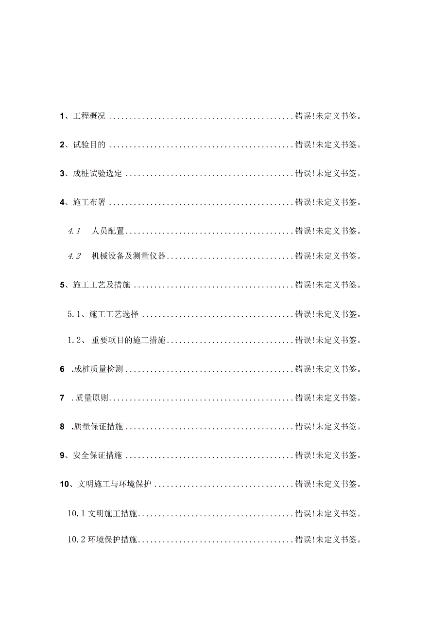 预制管桩试桩施工步骤调整.docx_第1页