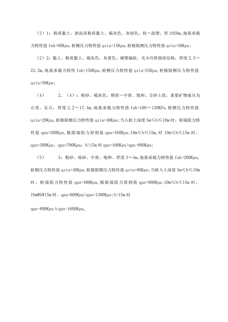 预制管桩试桩施工步骤调整.docx_第3页