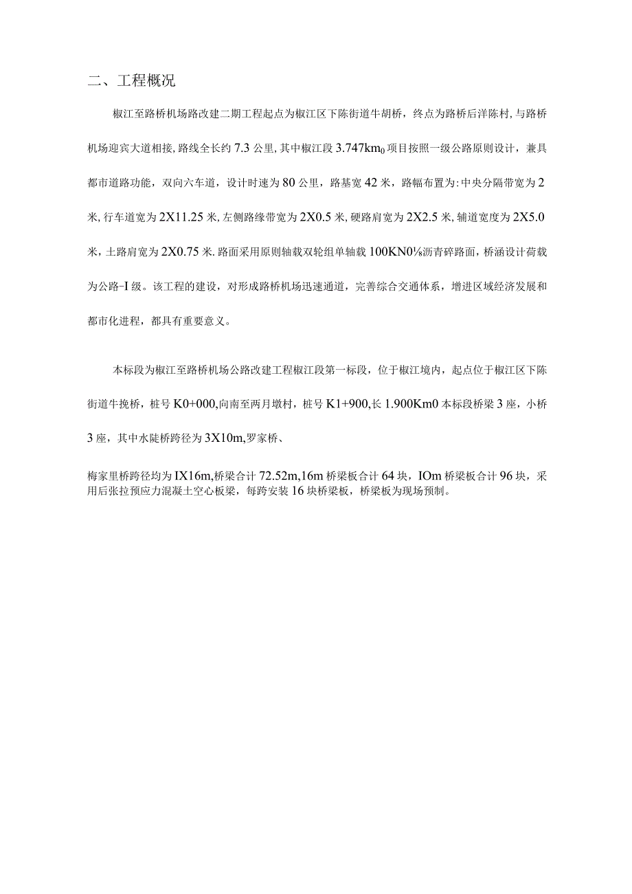 预应力张拉安全施工方案.docx_第2页