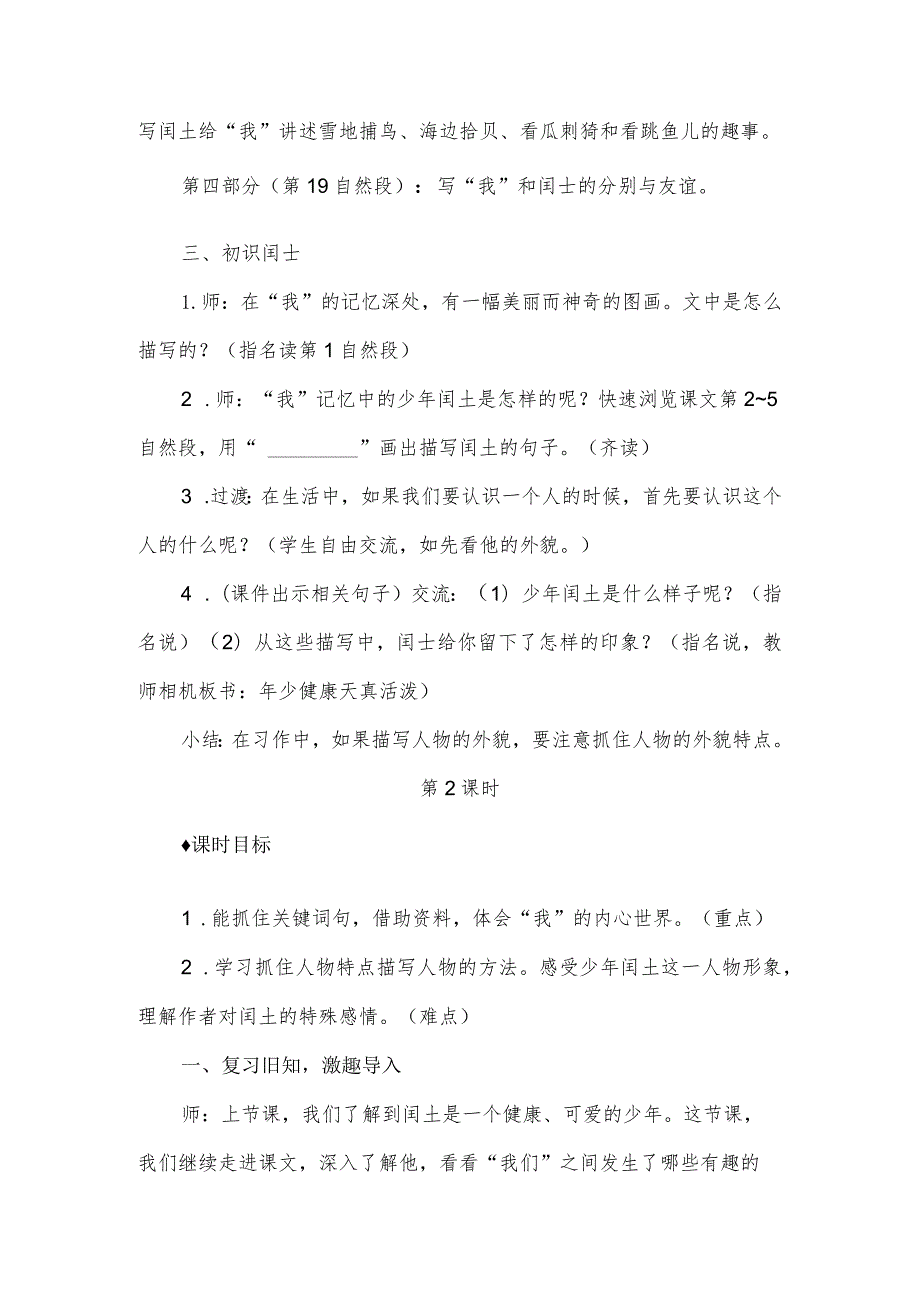 部编版六年级上册第八单元单元整体教学设计（教案）.docx_第3页