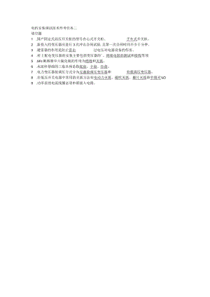 锡林郭勒盟电大《电机安装调试技术》形考任务二.docx