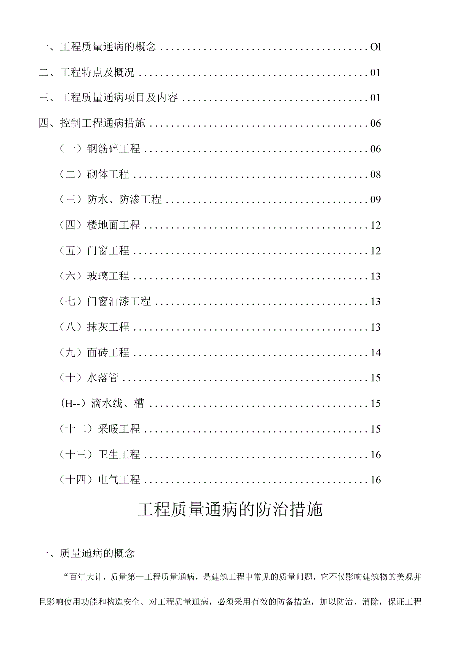 通病防治：解决无质量问题.docx_第2页