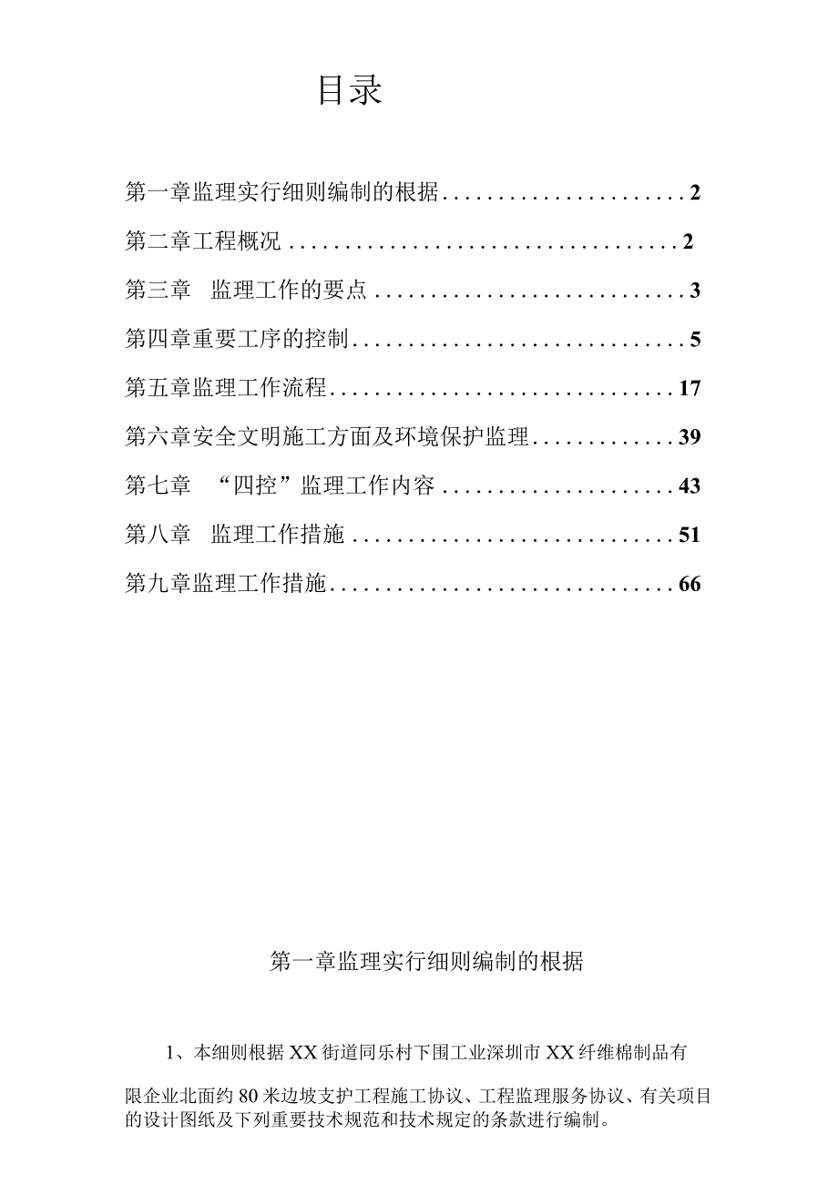 边坡支护工程监理细则及附属流程图详解.docx_第2页