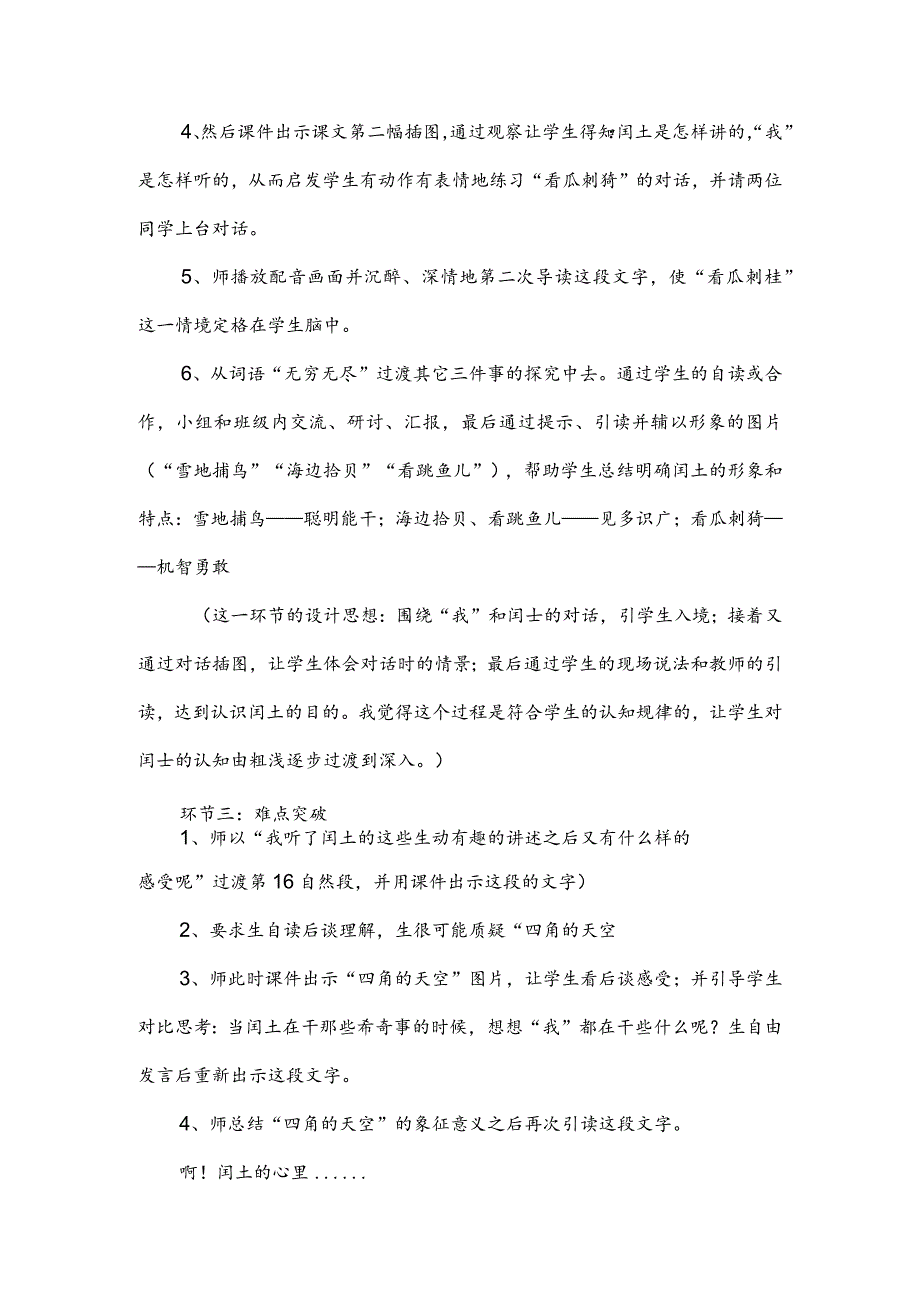 部编版六年级上册《少年闰土》一等奖教学设计说课稿.docx_第3页