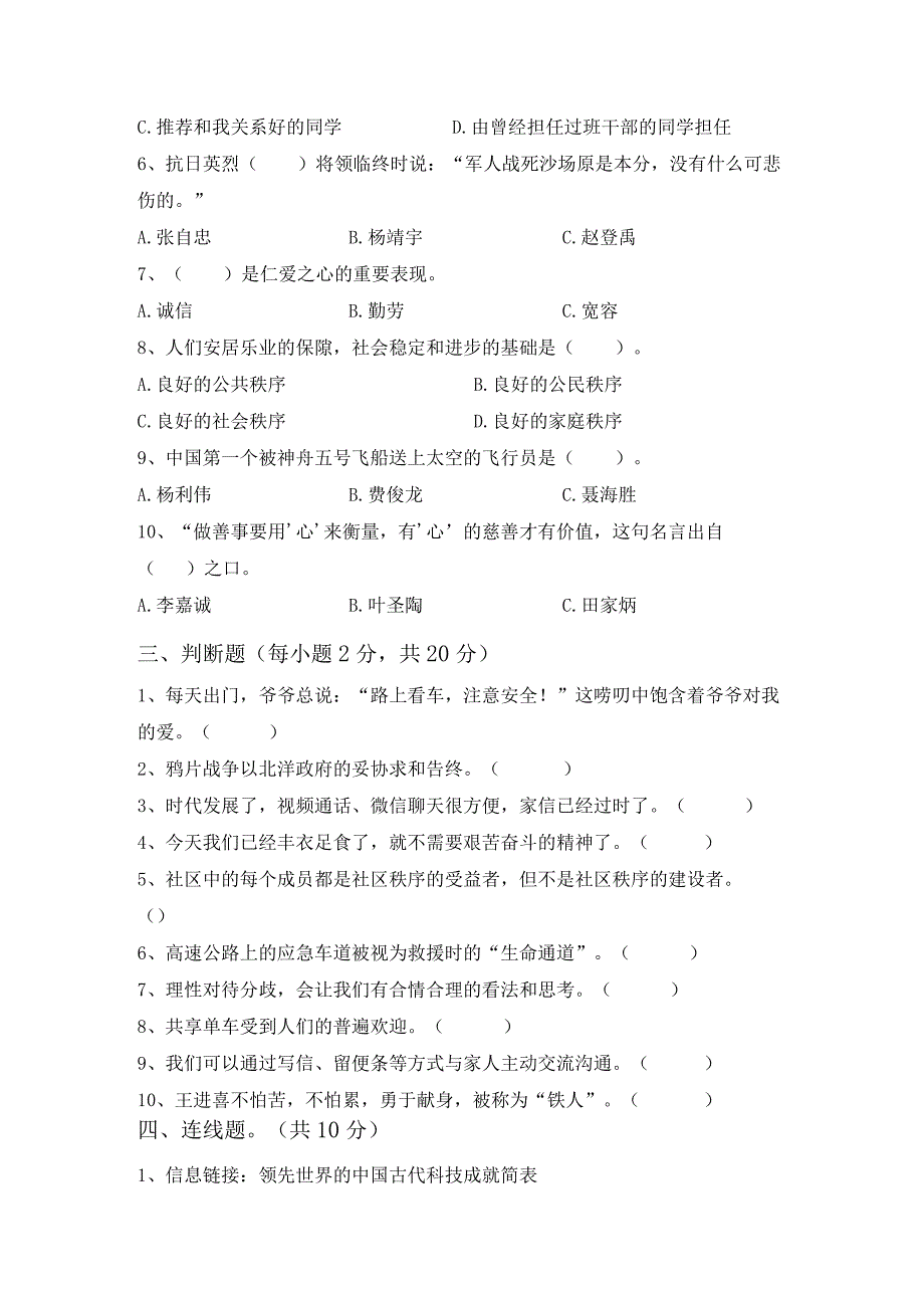 部编版五年级《道德与法治》上册月考试卷(完整).docx_第2页