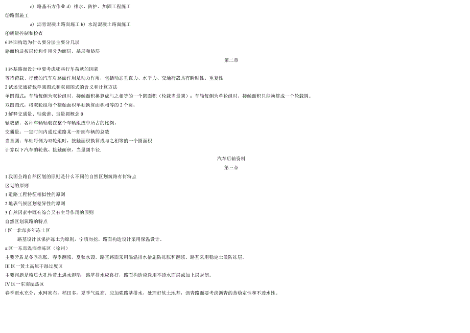 道路工程课程复习试题.docx_第2页