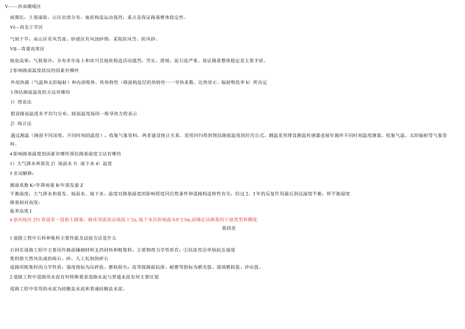道路工程课程复习试题.docx_第3页