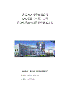 （10315-13）房建项目电线管施工方案.docx