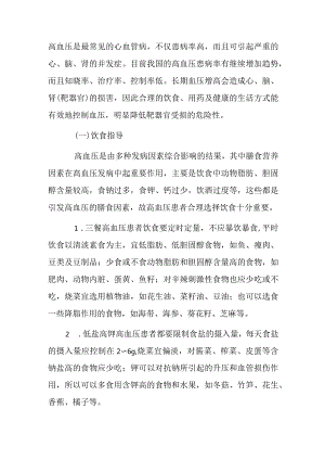 高血压患者的健康教育指导.docx