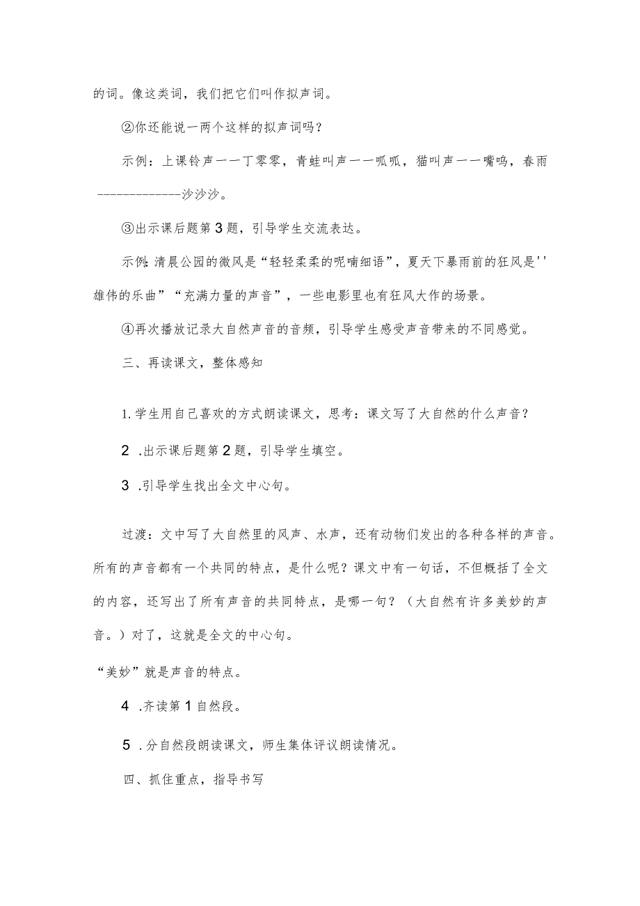 部编版三年级上册第21课《大自然的声音》一等奖教学设计（教案）.docx_第3页