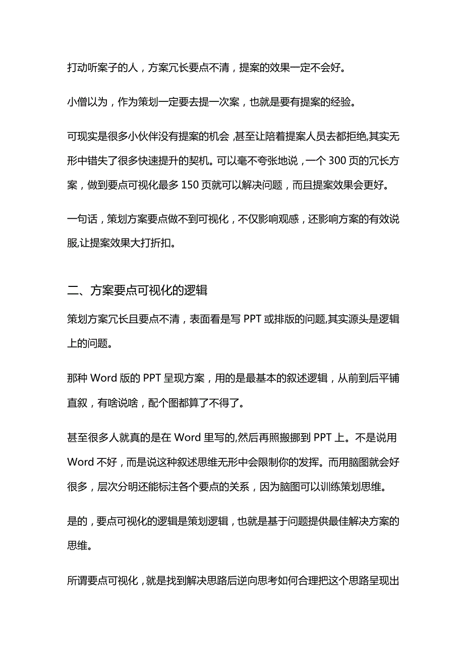 运营活动策划方案可视化总结.docx_第3页