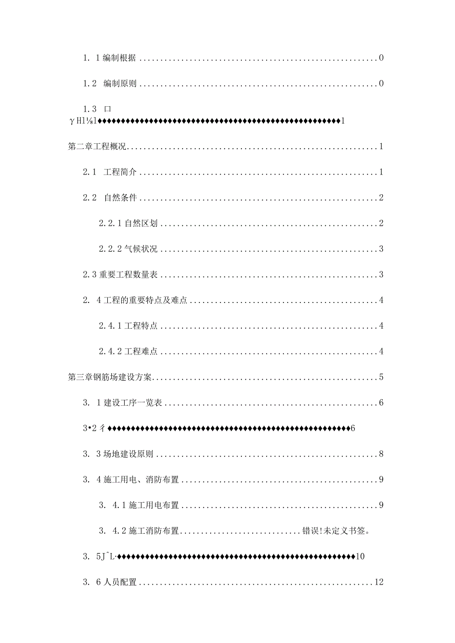 钢筋加工场施工计划.docx_第2页