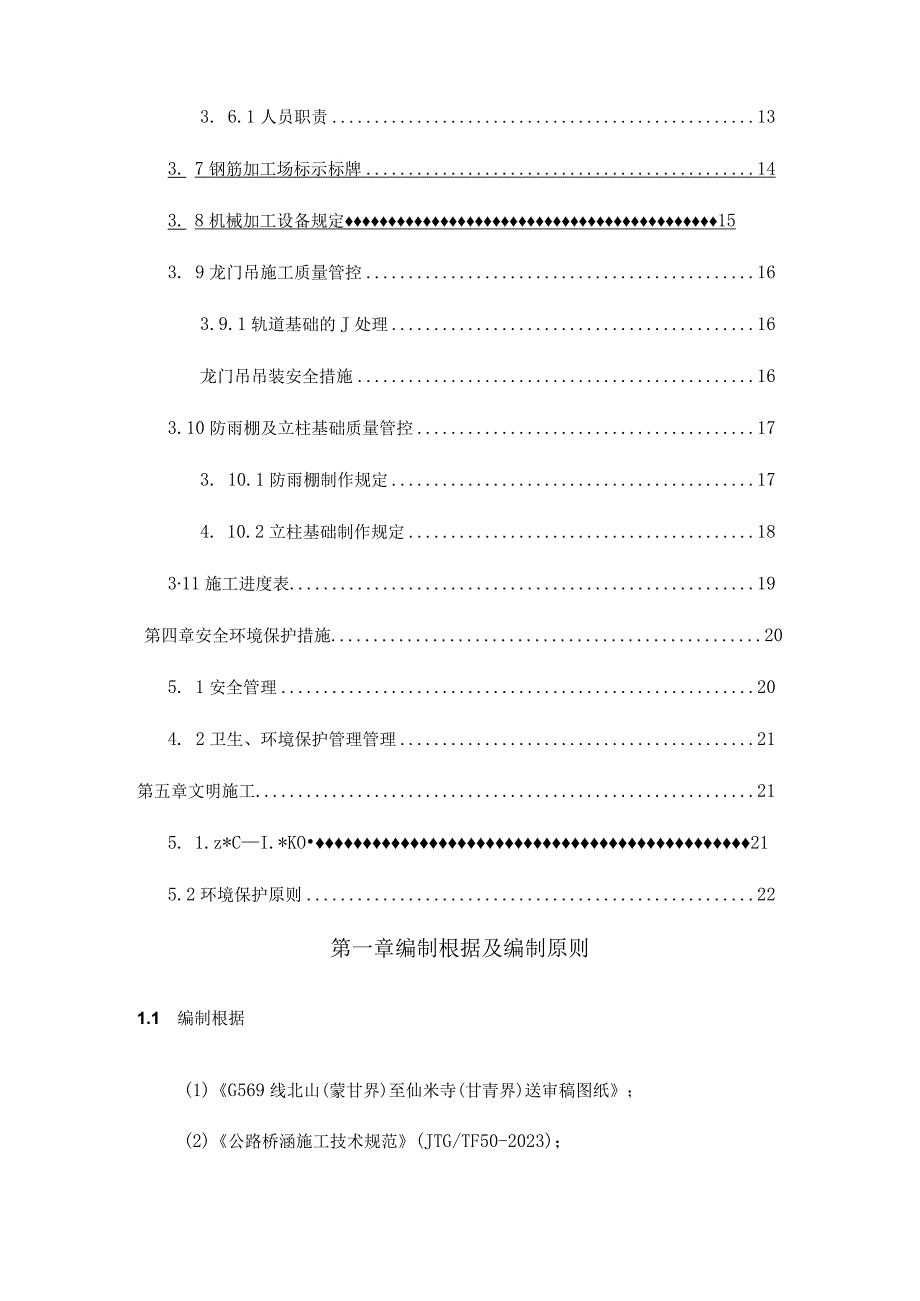 钢筋加工场施工计划.docx_第3页