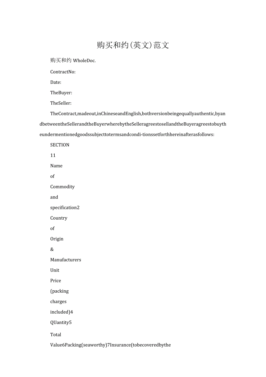 购买和约（英文）范文.docx_第1页