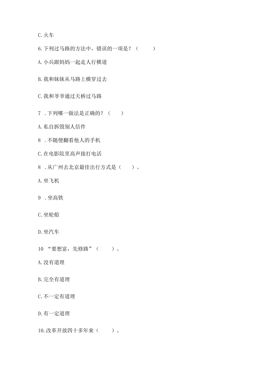 部编版三年级下册道德与法治第四单元《多样的交通和通信》测试卷精品带答案.docx_第2页