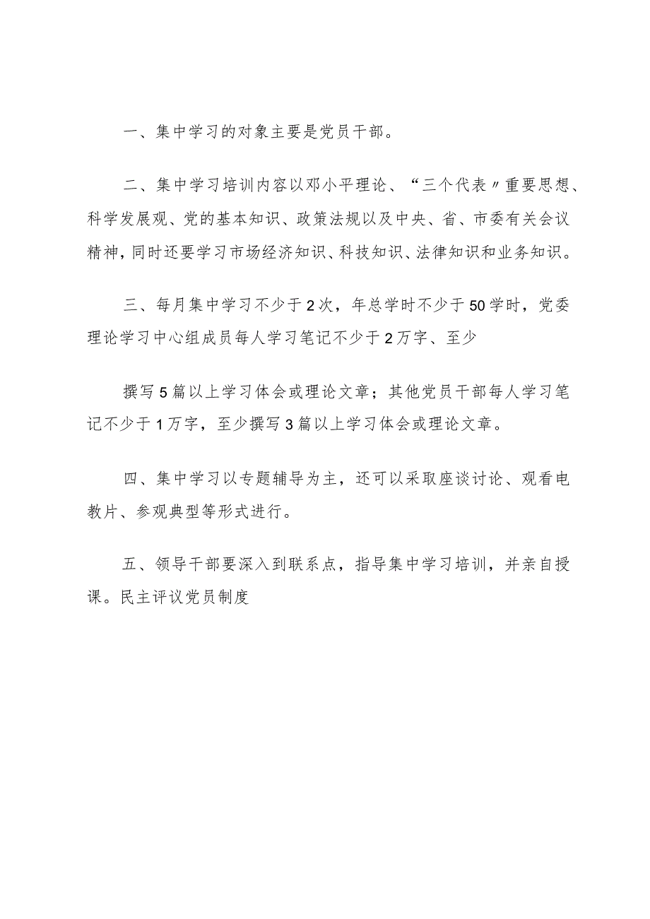 非公企业党建场所及墙上版面规章制度[样例5].docx_第3页