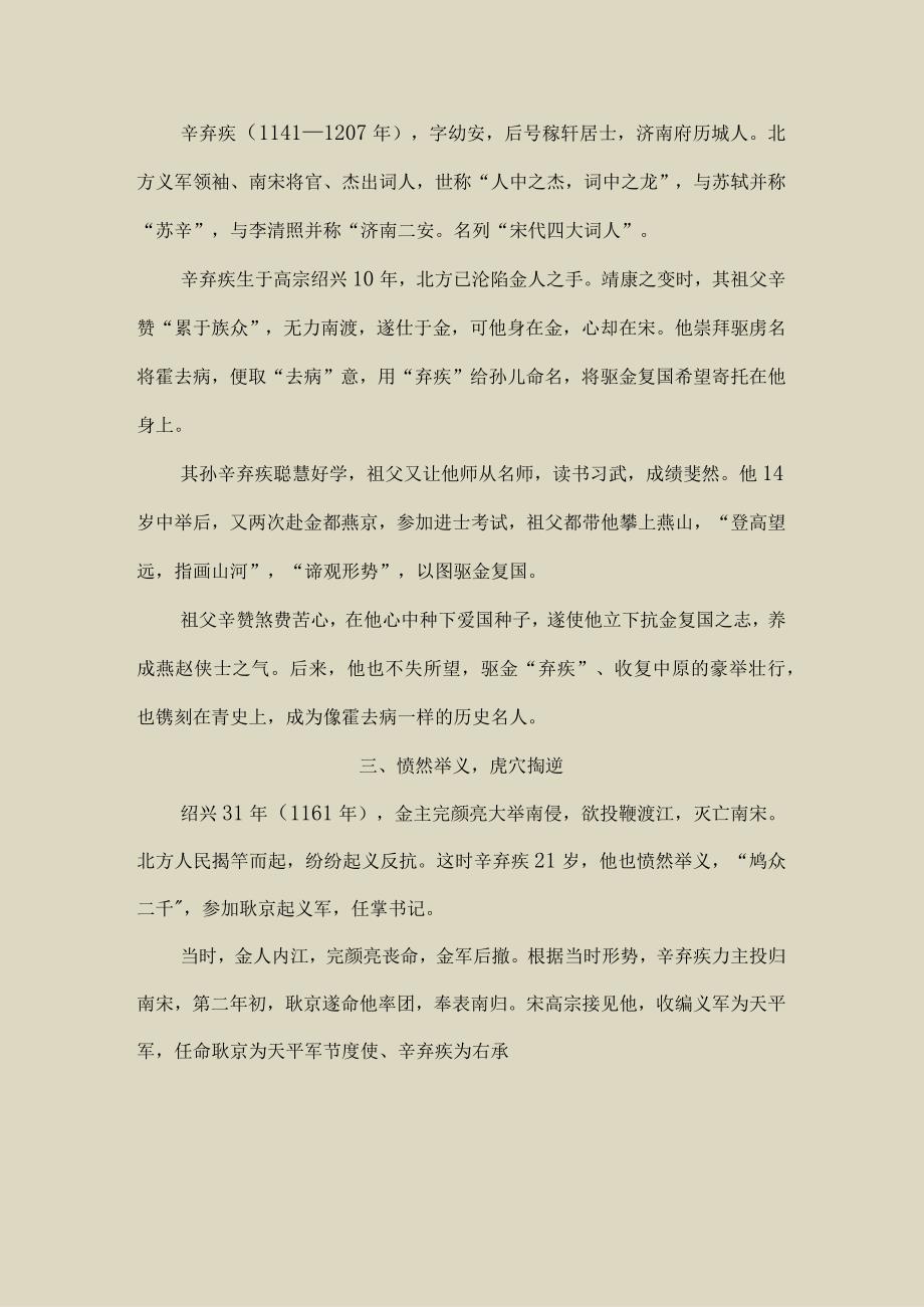 辛弃疾是传奇英雄又是杰出词人〔211〕.docx_第2页