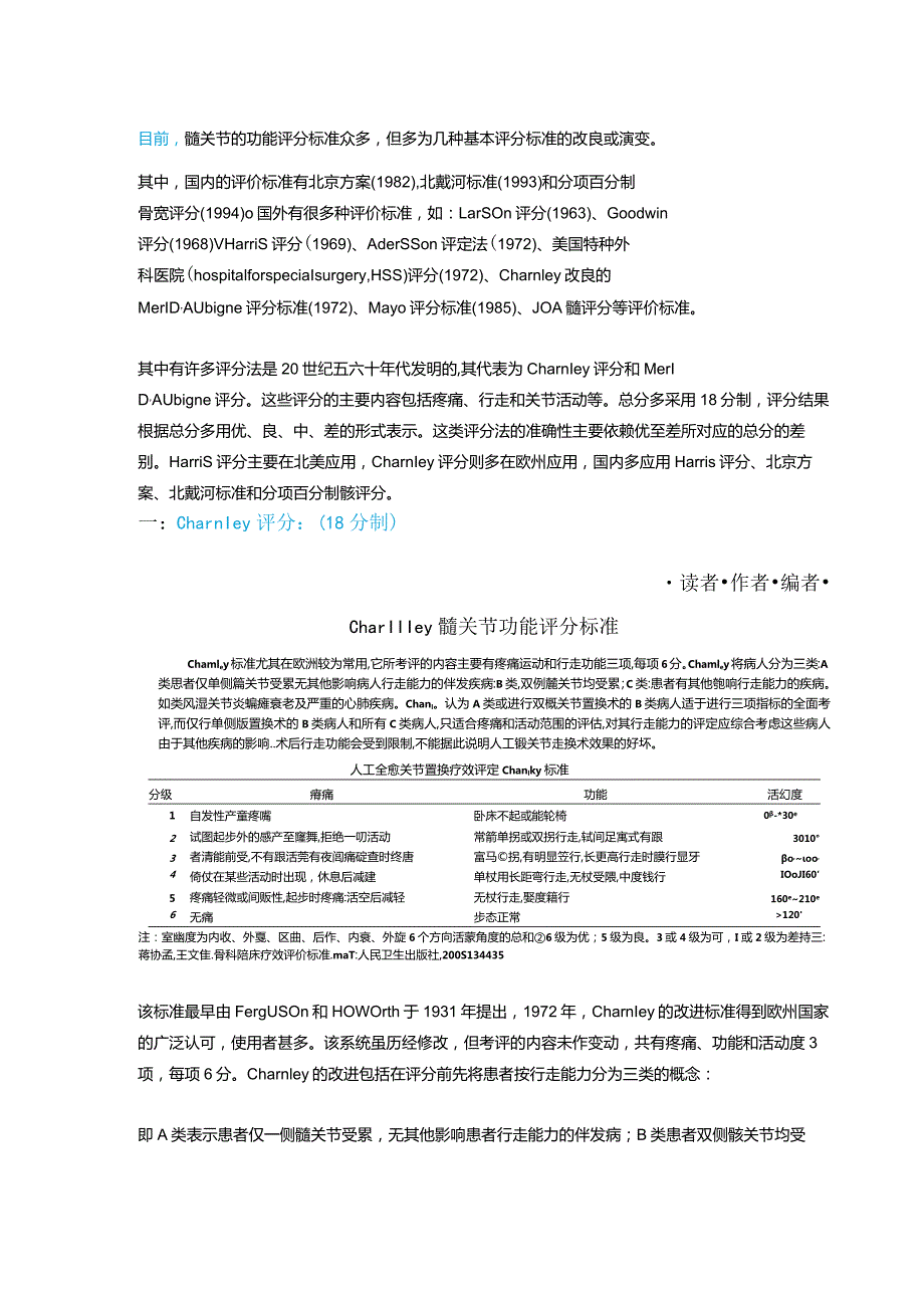 髋关节评定表.docx_第1页