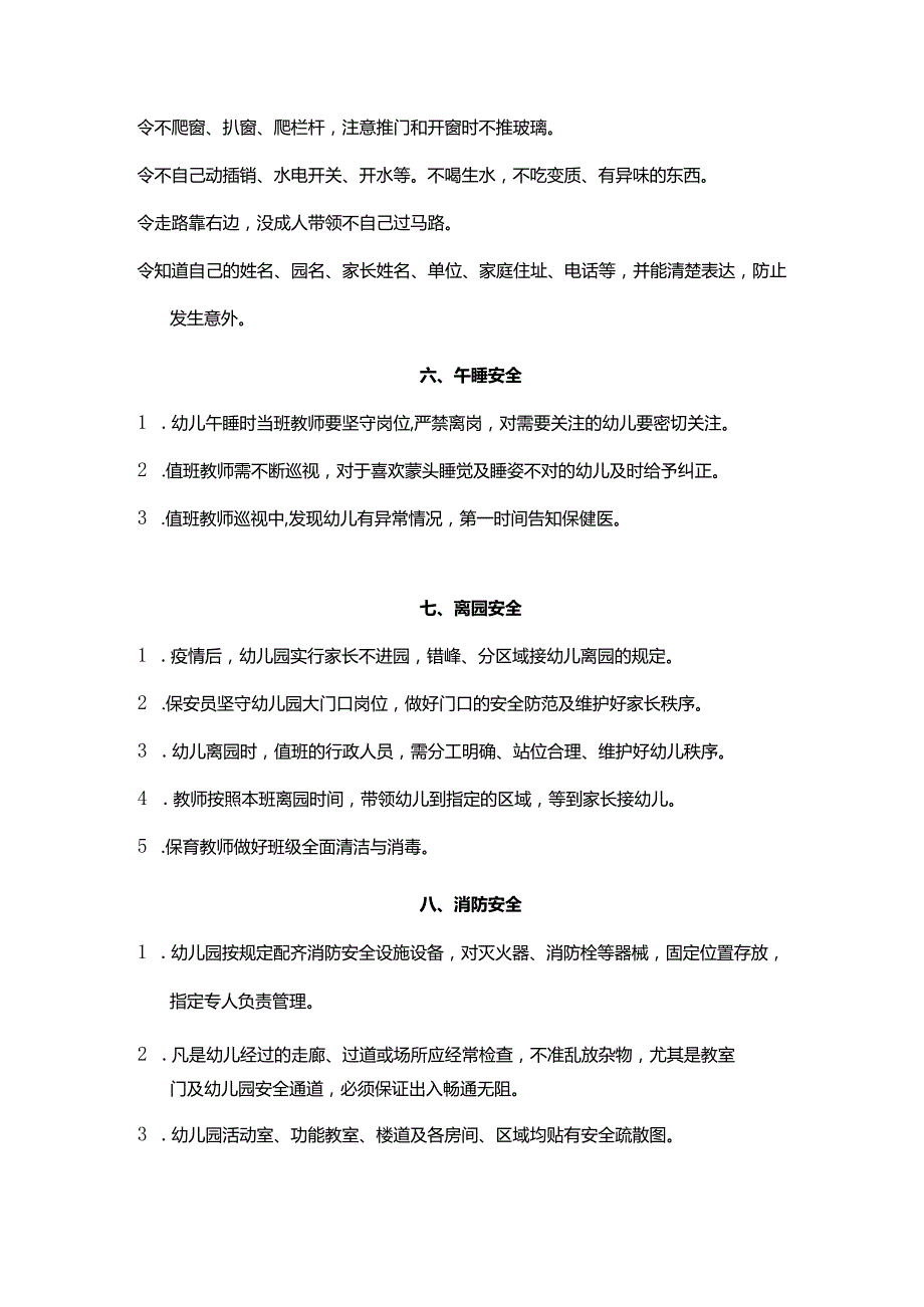 返园后幼儿在园各环节安全细则.docx_第3页