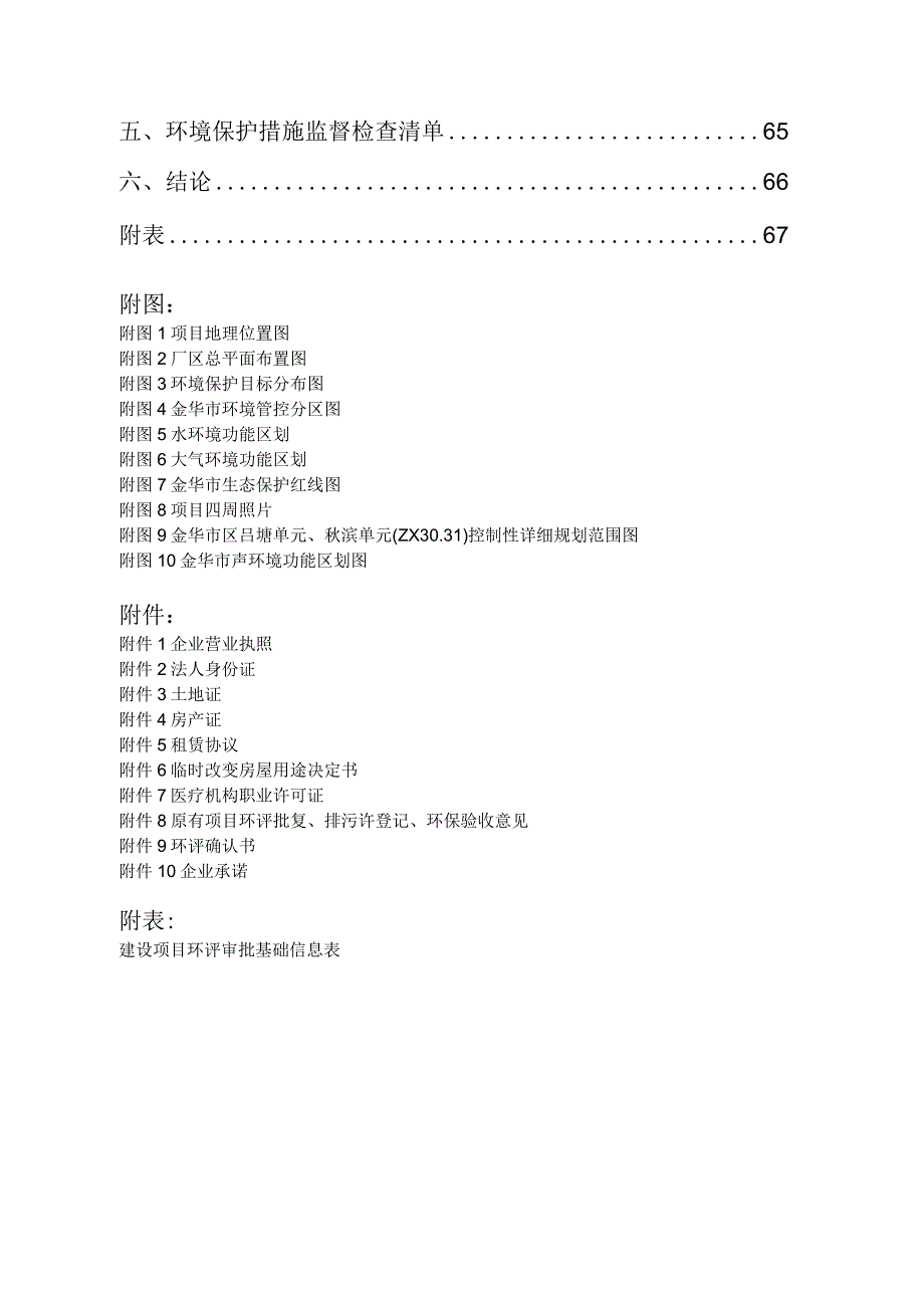 金华芘丽芙美容医院有限公司美容医院迁建项目环评报告.docx_第2页