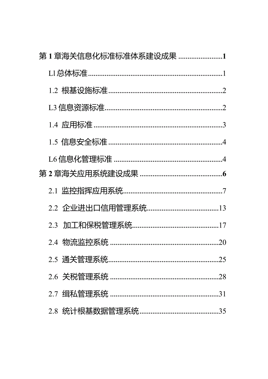 金关工程二期建设成果汇编.docx_第2页