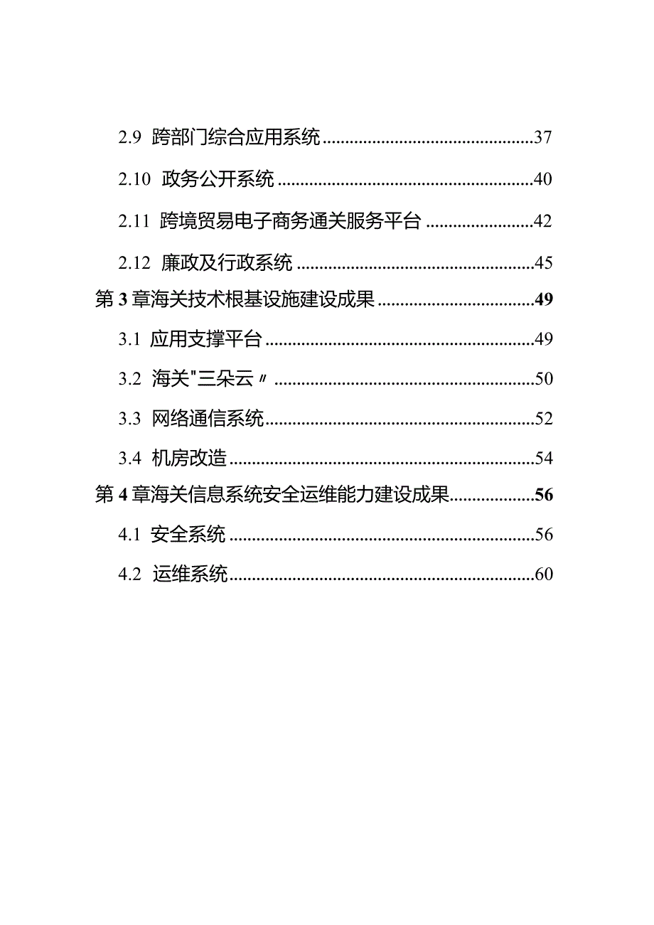 金关工程二期建设成果汇编.docx_第3页